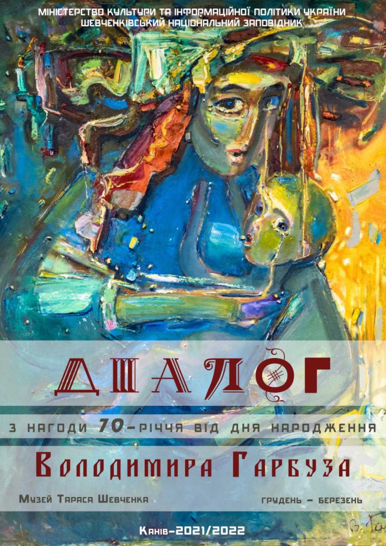 Детальніше про статтю Відкриття виставки “Діалог”