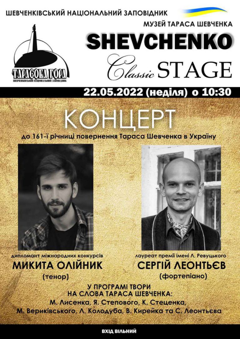 Детальніше про статтю Викладачі та студенти Канівського фахового коледжу культури і мистецтв були слухачами концертної програми до 161-ї річниці повернення Тараса Шевченка в Україну