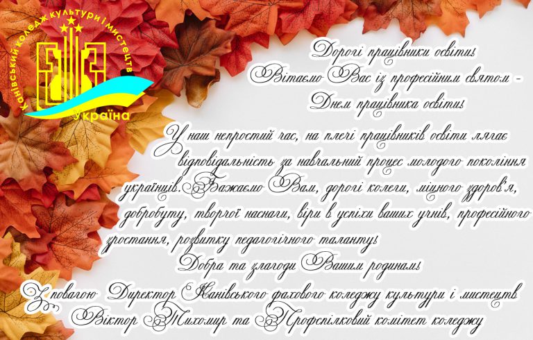 Детальніше про статтю Вітання директора до дня Працівників освіти
