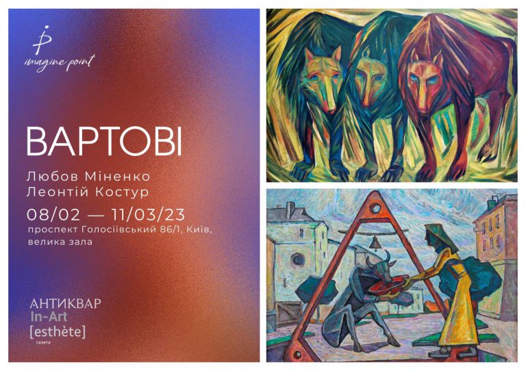 Детальніше про статтю Запрошуємо переглянути проєкт “ВАРТОВІ” нашої викладачки Образотворчого мистецтва Любов Міненко