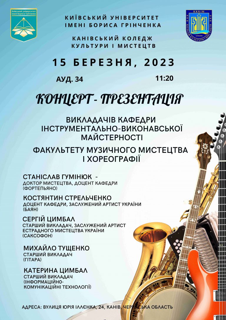 Детальніше про статтю Запрошуємо на Концерт – Презентацію!