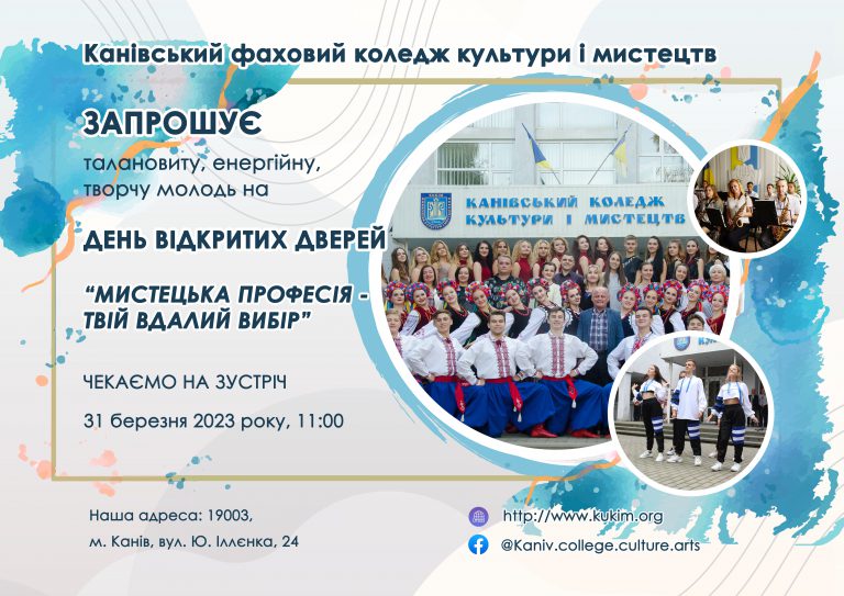 Детальніше про статтю День відкритих дверей!