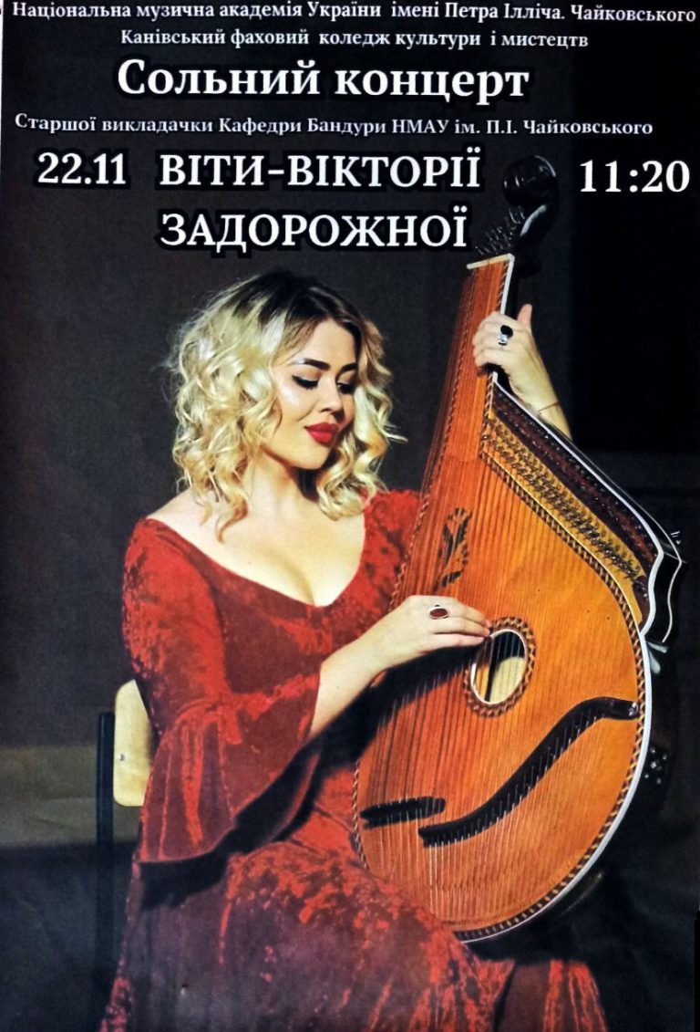 Детальніше про статтю Сольний концерт Віти – Вікторії Задорожної