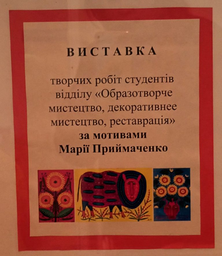 Детальніше про статтю Виставка творчих робіт студентів “Образотворче мистецтво, декоративне мистецтво, реставрація” за мотивами Марії Приймаченко