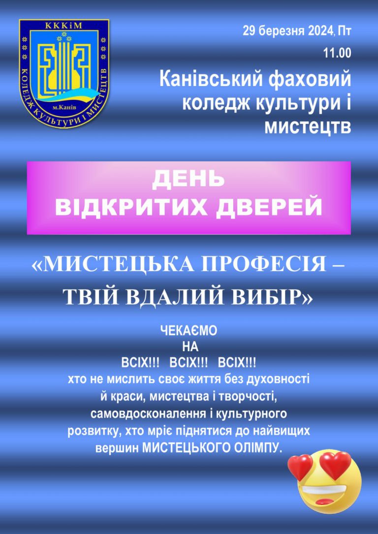 Детальніше про статтю ДЕНЬ ВІДКРИТИХ ДВЕРЕЙ 29 березня 2024 р.