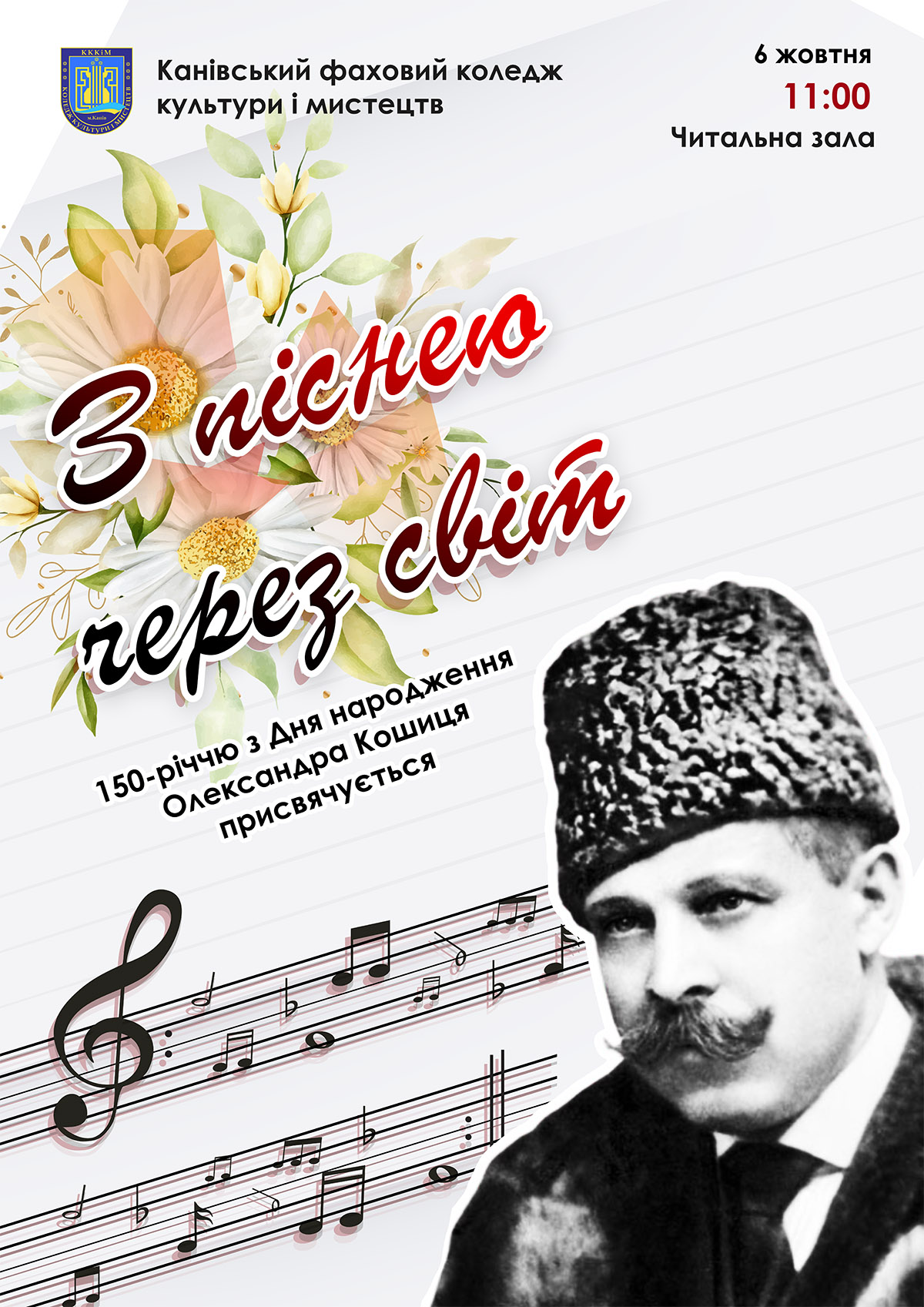 Афіша заходу